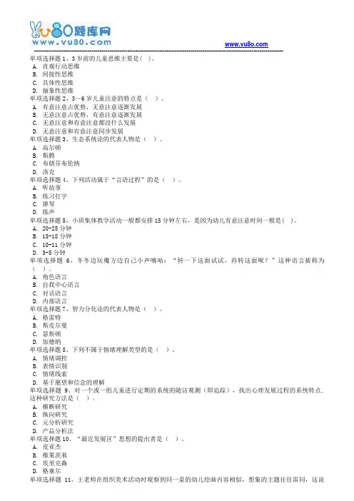 西南大学19春[0303学前心理学)在线作业