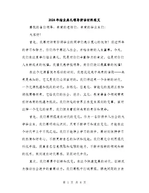 2024年结业典礼领导讲话材料范文(三篇)