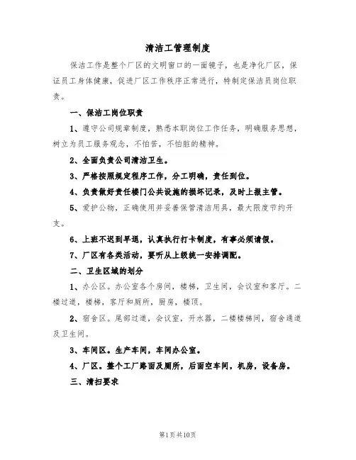 清洁工管理制度(五篇)