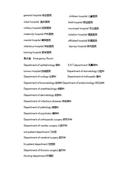 医院常用英语