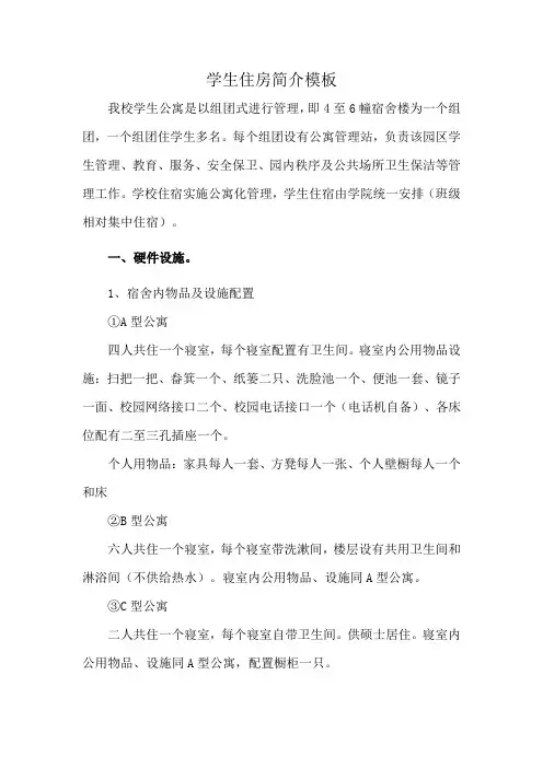 学生住房简介模板