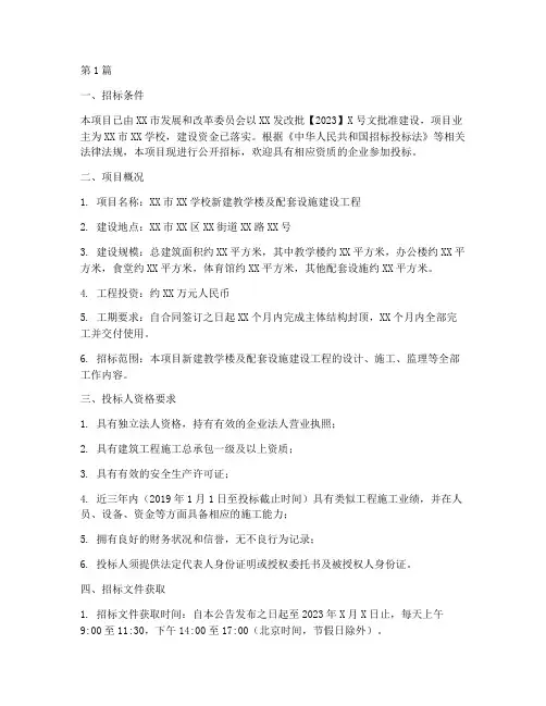 学校建设工程招标公告(3篇)