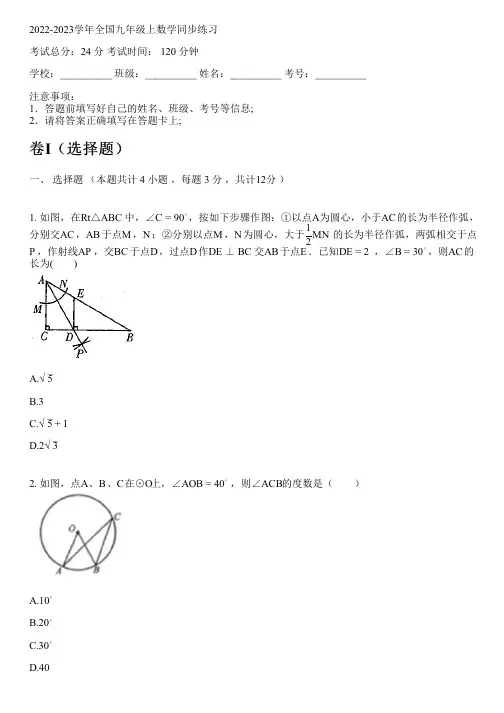 2022-2023学年全国初中九年级上数学新人教版同步练习(含解析)