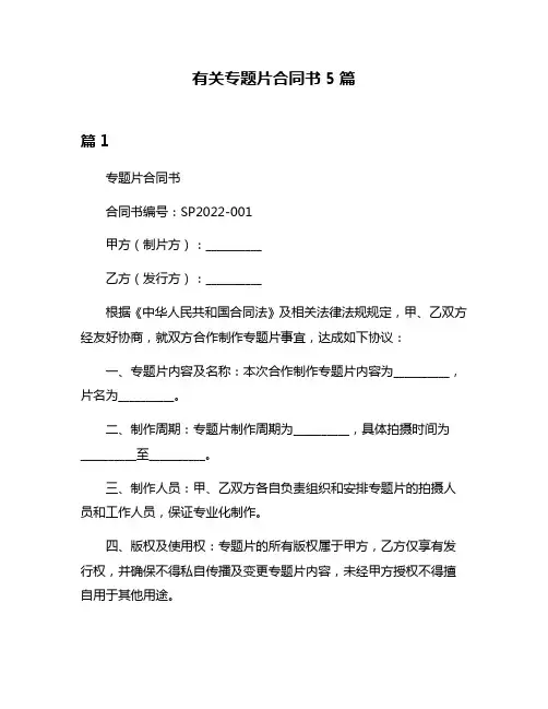 有关专题片合同书5篇