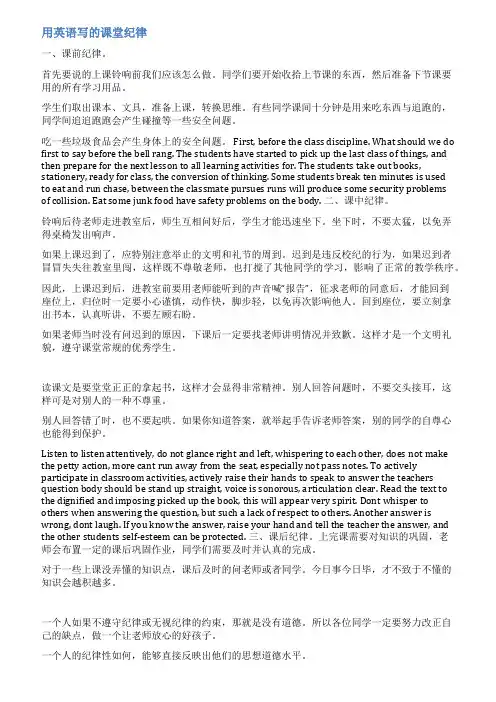 小学英语听课纪律范文
