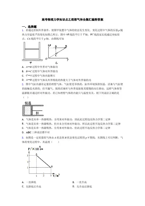 高考物理力学知识点之理想气体全集汇编附答案