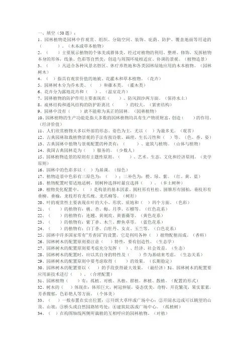 植物造景试题及答案