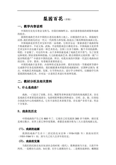 高一音乐欣赏《梨园百花》说课讲稿