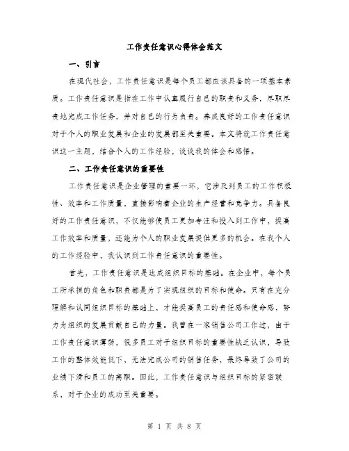 工作责任意识心得体会范文（三篇）