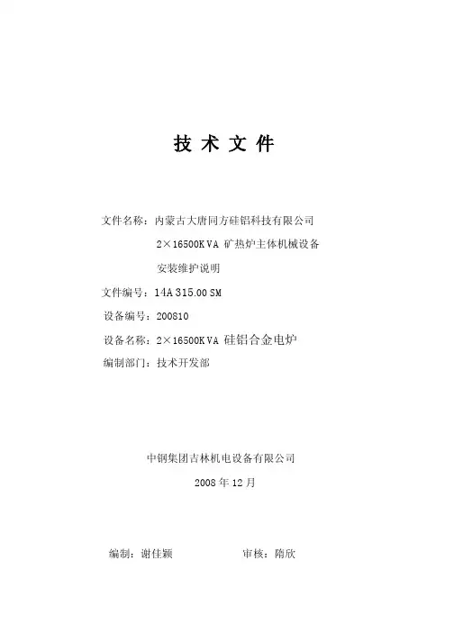 矿热炉使用说明书