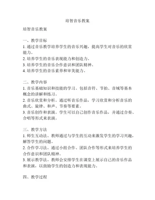 培智音乐教案
