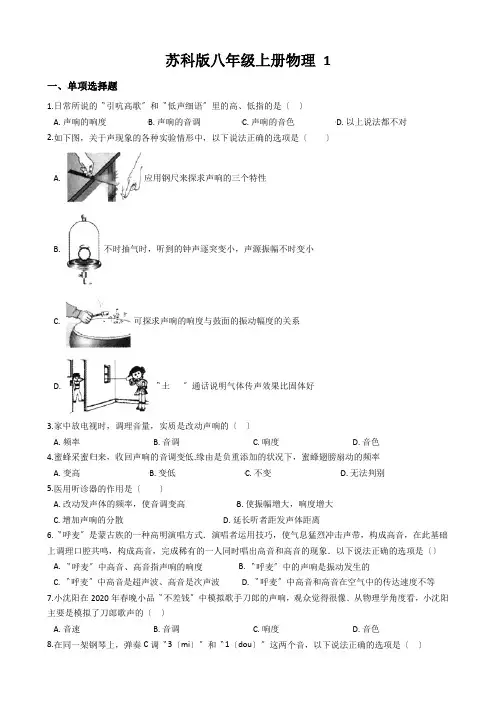 苏科版八年级上册物理 1.2声音的特征 同步测试