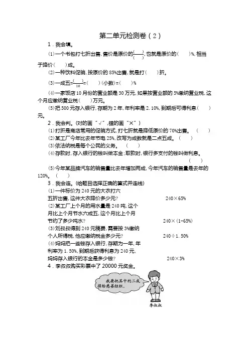 新版人教版六年级下册数学第二单元试卷3套(新修订)