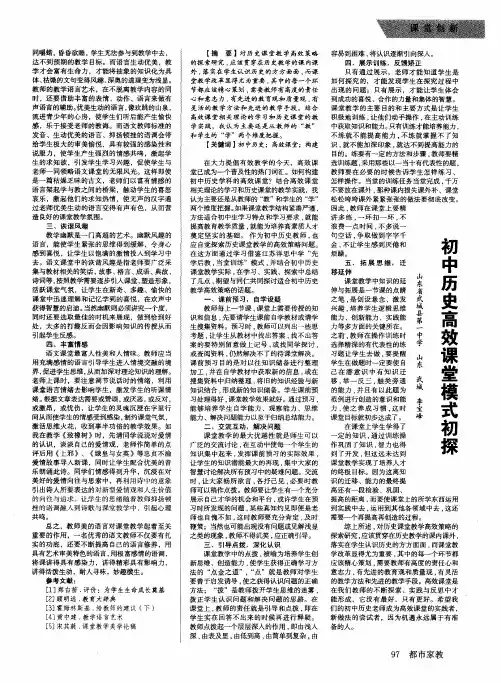 初中历史高效课堂模式初探