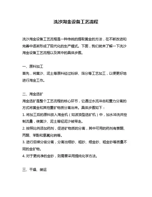 洗沙淘金设备工艺流程
