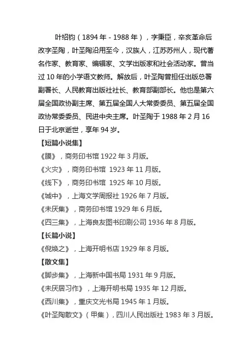 叶绍钧的作品