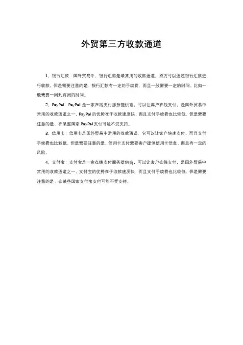 外贸第三方收款通道