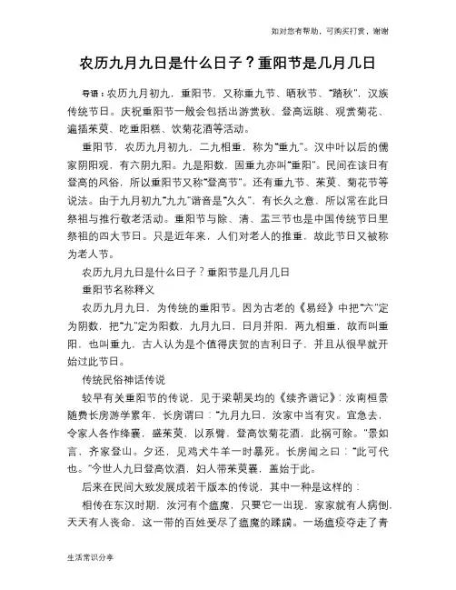 农历九月九日是什么日子？重阳节是几月几日