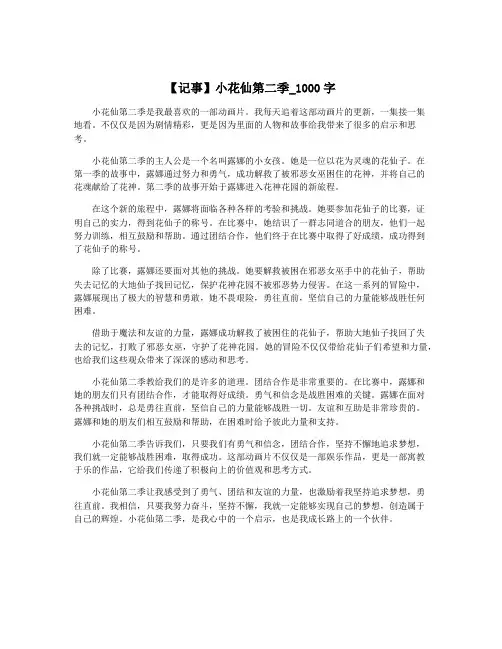 【记事】小花仙第二季_1000字