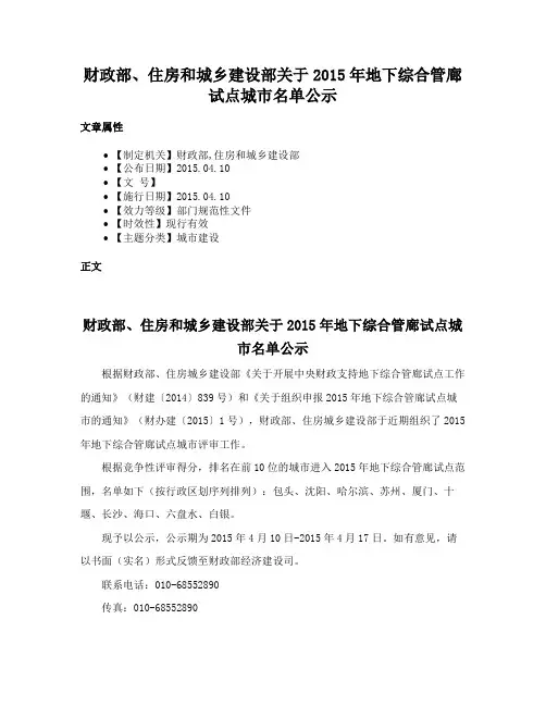 财政部、住房和城乡建设部关于2015年地下综合管廊试点城市名单公示