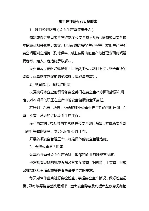 施工管理及作业人员职责