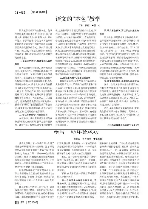 语文的“本色”教学