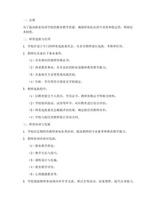 职业培训学校师资管理制度