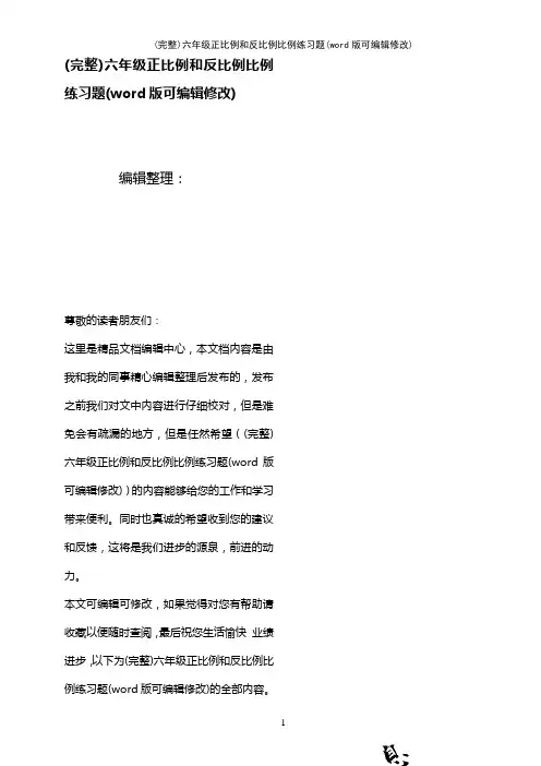 六年级正比例和反比例比例练习题(2021年整理)
