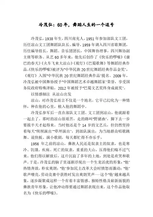 冷茂弘：60年,舞蹈人生的一个逗号