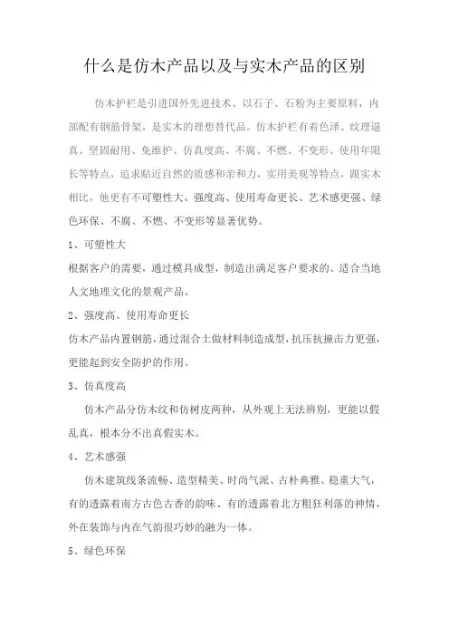 仿木产品新认识以及与实木产品的区别