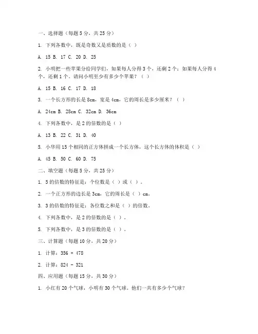 创新作业数学六年级试卷