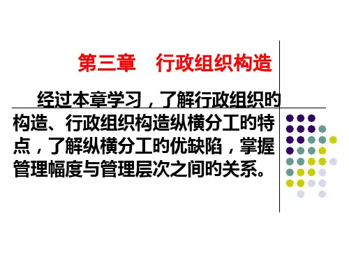 行政组织结构