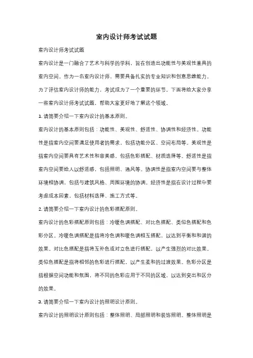 室内设计师考试试题