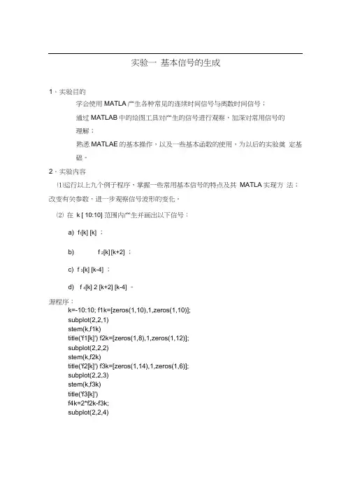 中南大学-信号与系统matlab实验报告