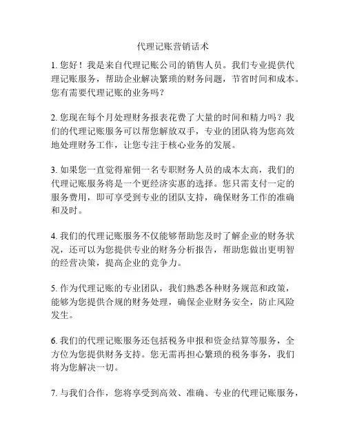 代理记账营销话术
