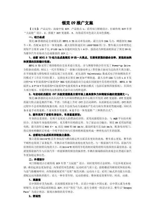 领克09推广文案
