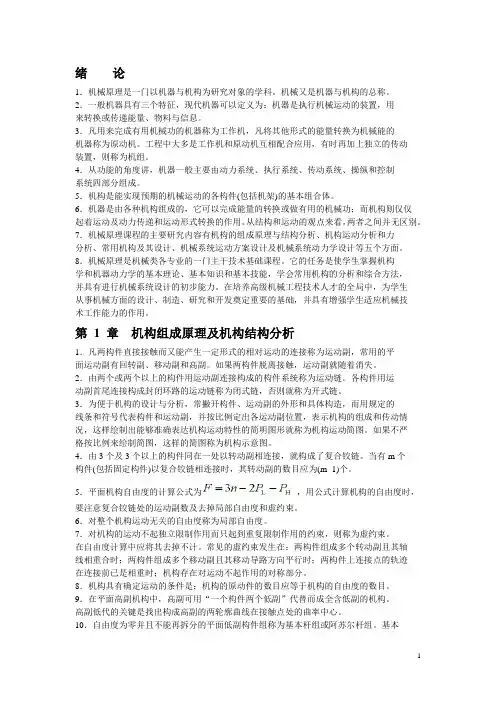 机械原理知识点汇总