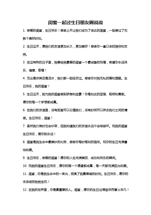 闺蜜一起过生日朋友圈说说