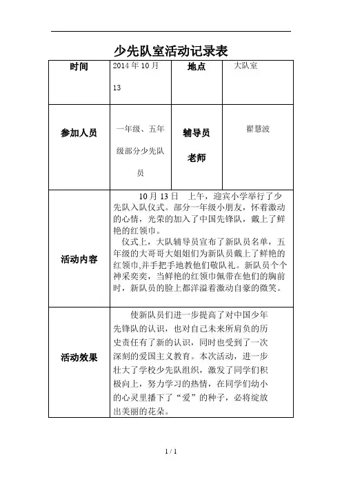 少先队活动记录表1