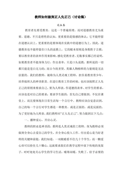 教师如何做到正人先正己