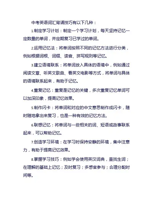 中考英语词汇背诵技巧
