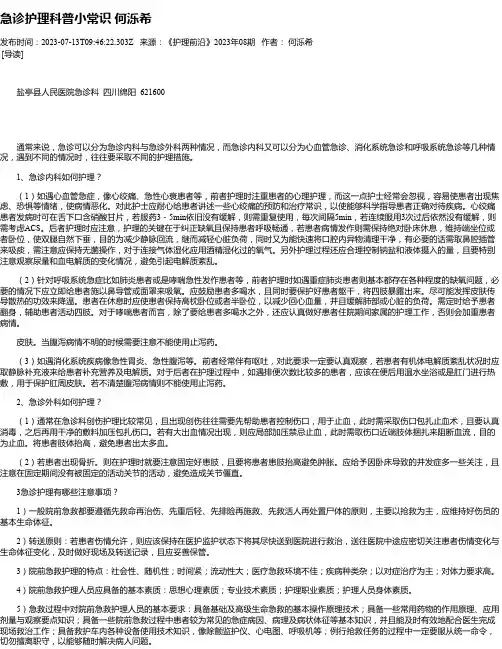 急诊护理科普小常识何泺希