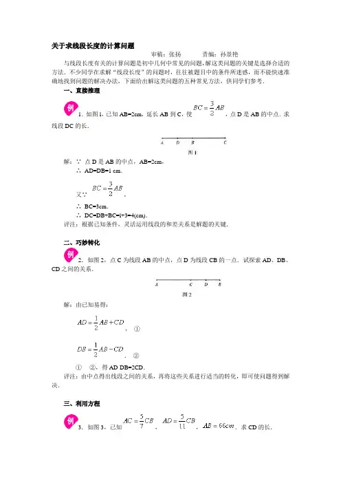 关于求线段长度的计算问题