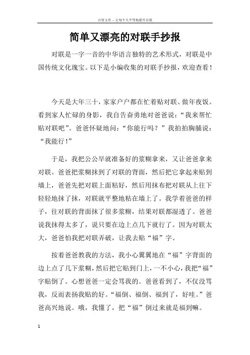 简单又漂亮的对联手抄报