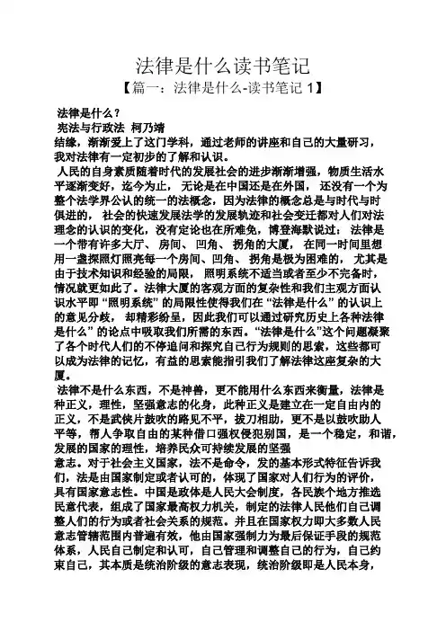 法律是什么读书笔记