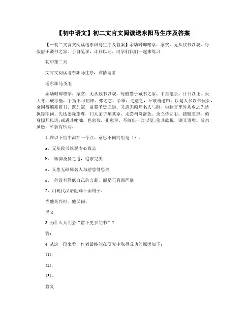 【初中语文】初二文言文阅读送东阳马生序及答案
