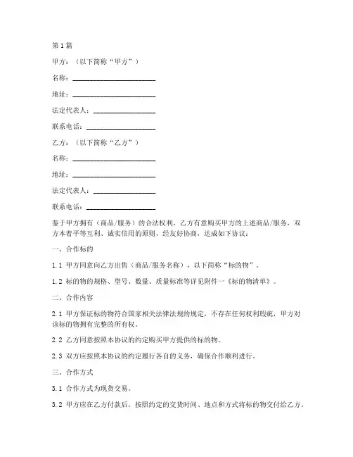 卖买合作协议书范本(3篇)