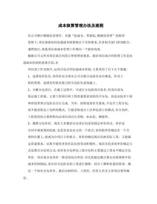 成本核算管理办法及流程