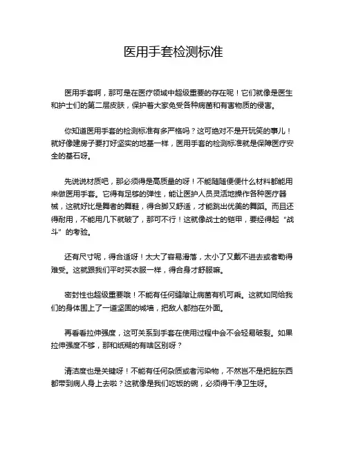 医用手套检测标准