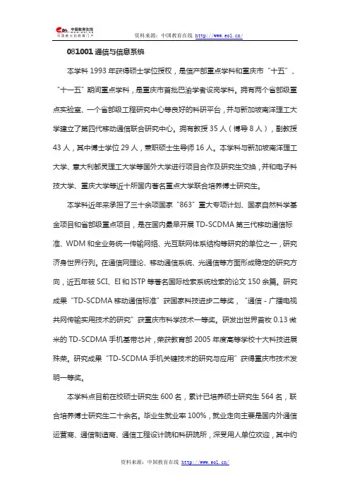 重庆邮电大学研究生招生专业介绍